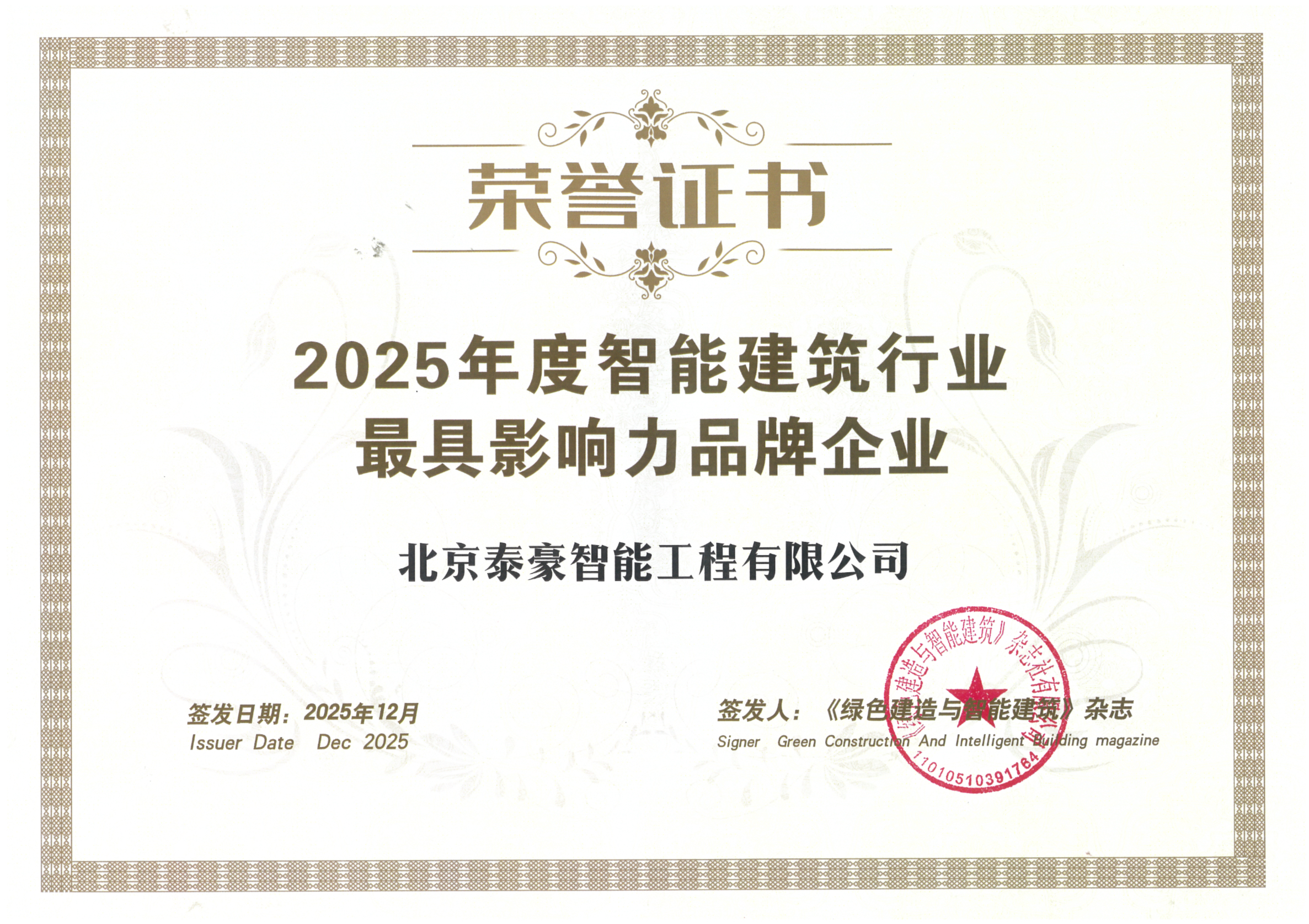 喜讯｜连获三项行业大奖，以“硬核”管控与能效创新，破解智慧建筑落地难题